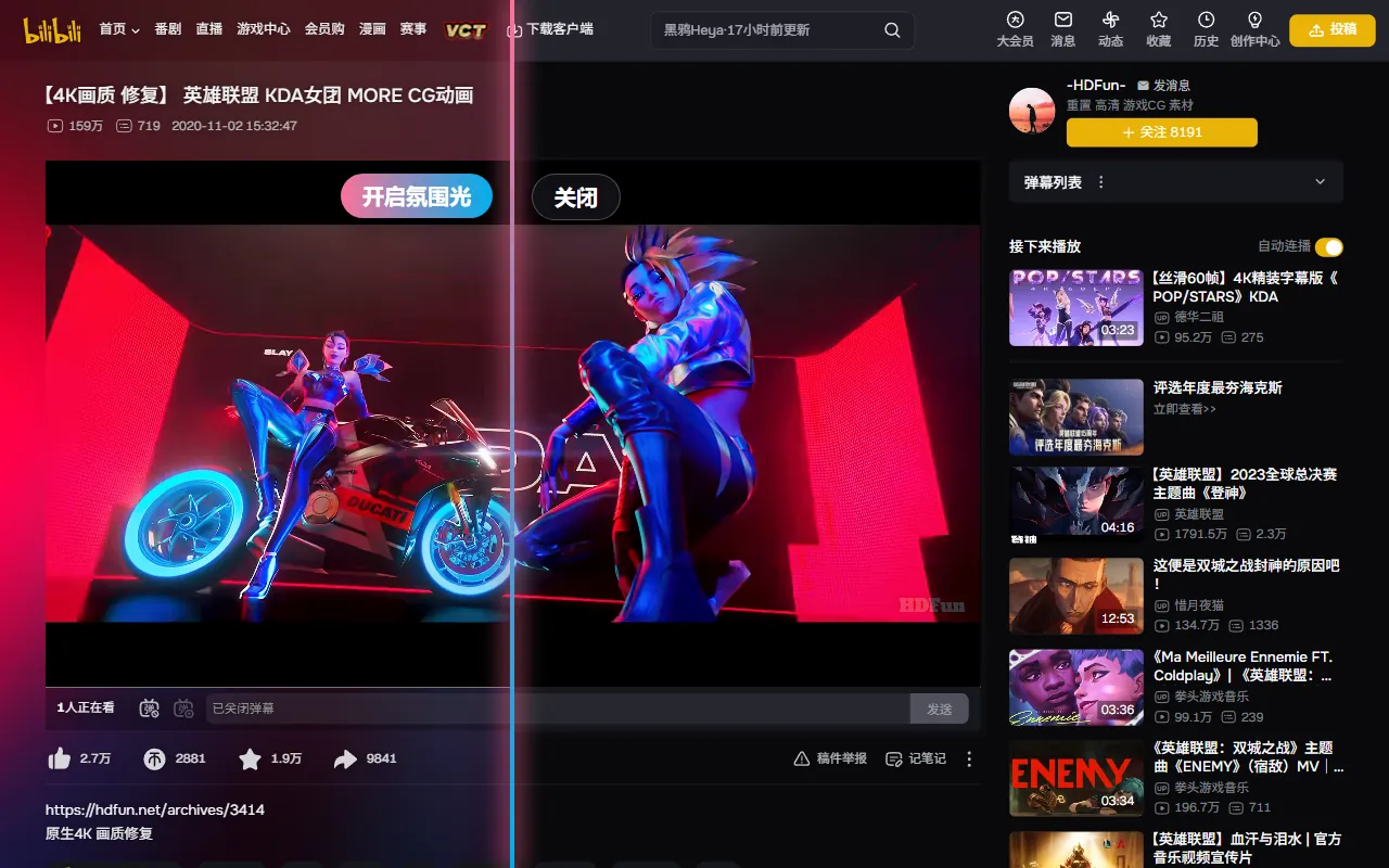 同一个 B 站视频页的对比：左半边开启氛围光，网页背景被画面染成粉红色；右半边关闭，背景是普通的深色