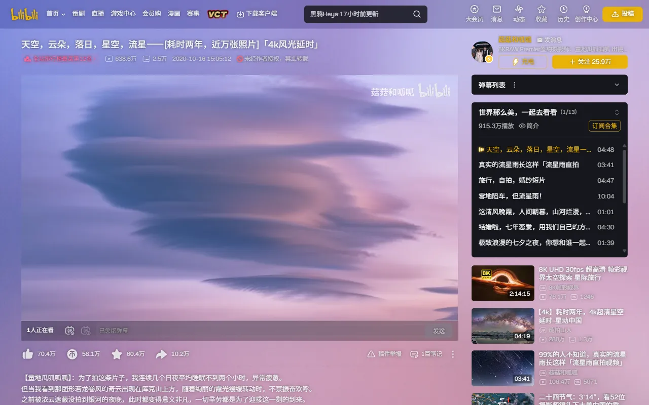 B 站视频页播放天空延时摄影，整个网页背景被染成淡紫色和粉色